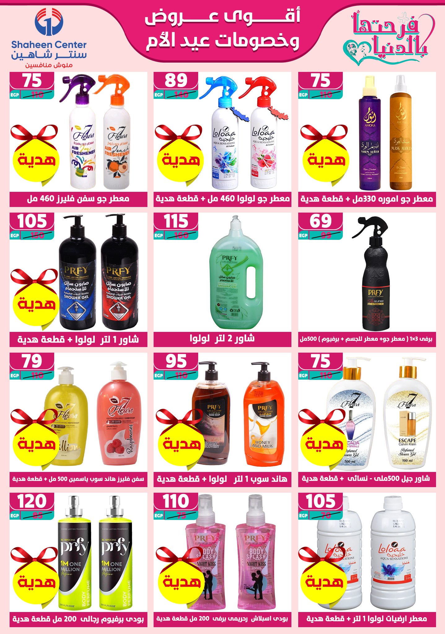 shaheen-center offers from 6mar to 12mar 2025 عروض سنتر شاهين من 6 مارس حتى 12 مارس 2025 صفحة رقم 171